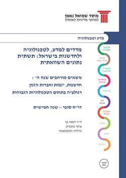 Science, Technology and Innovation Indicators in Israel: An International Comparison -2021 – part B